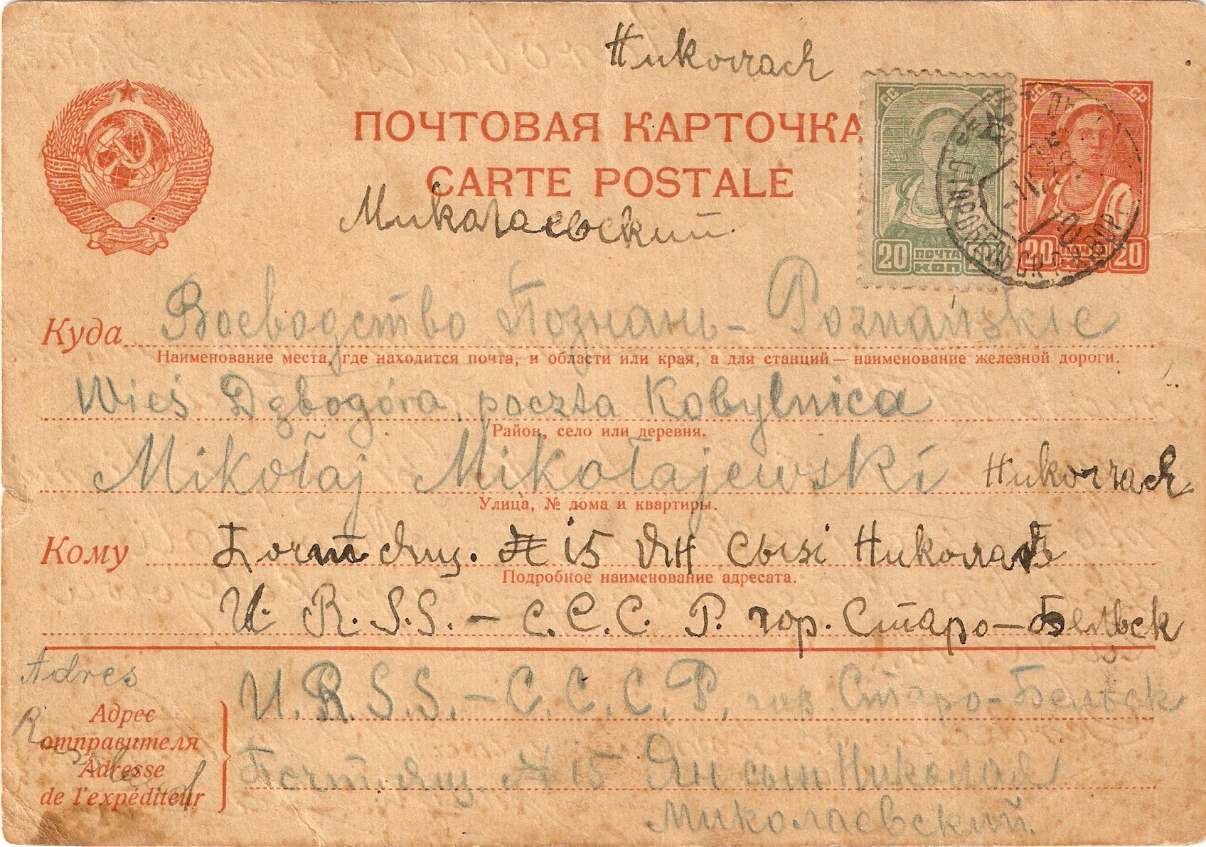 4.Kartka pocztowa ze Starobielska adresowana do ojca Mikołaja, Dębogóra poczta Kobylnica